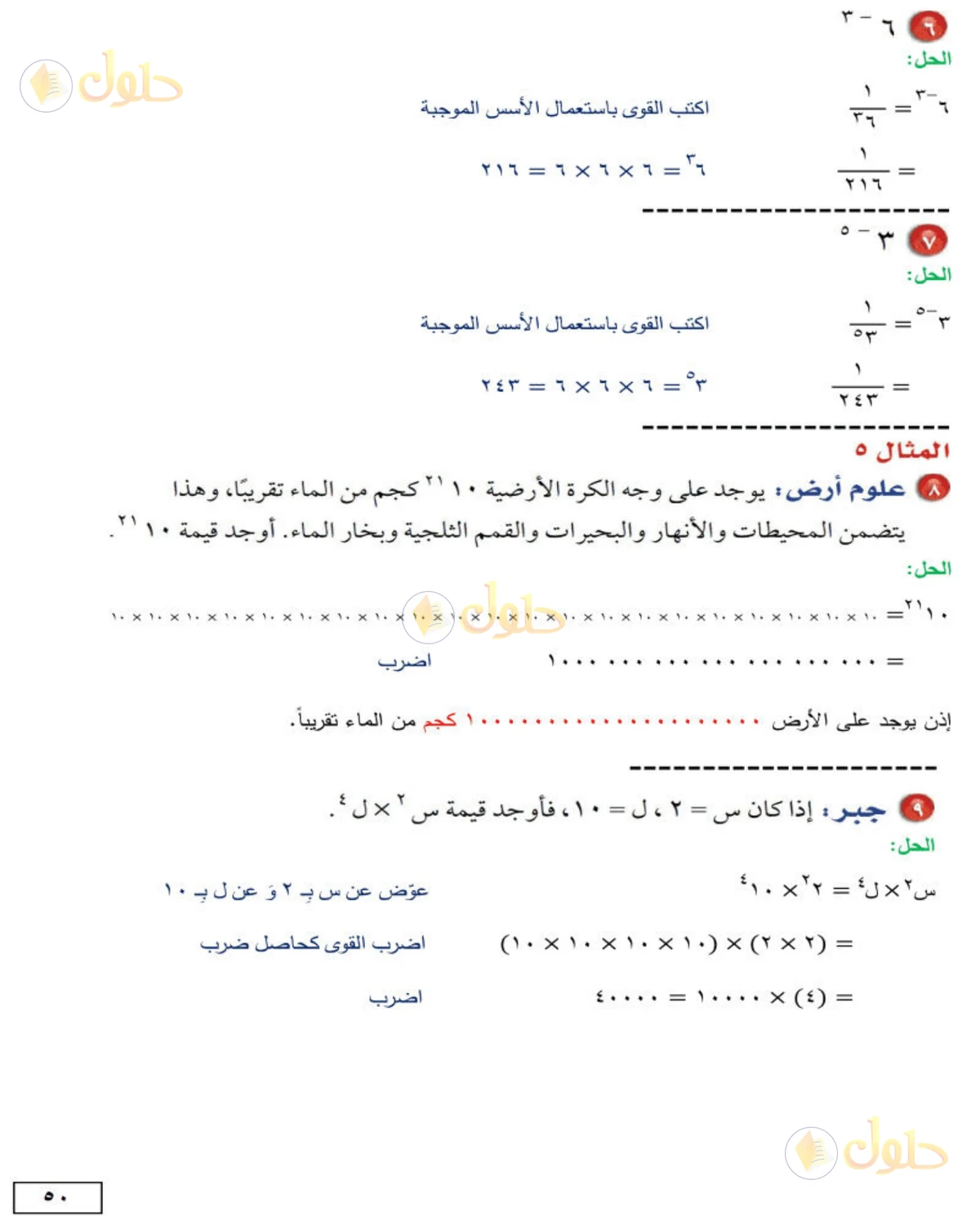 حل الرياضيات للصف الثاني المتوسط صفحة 50 - الجزء 2