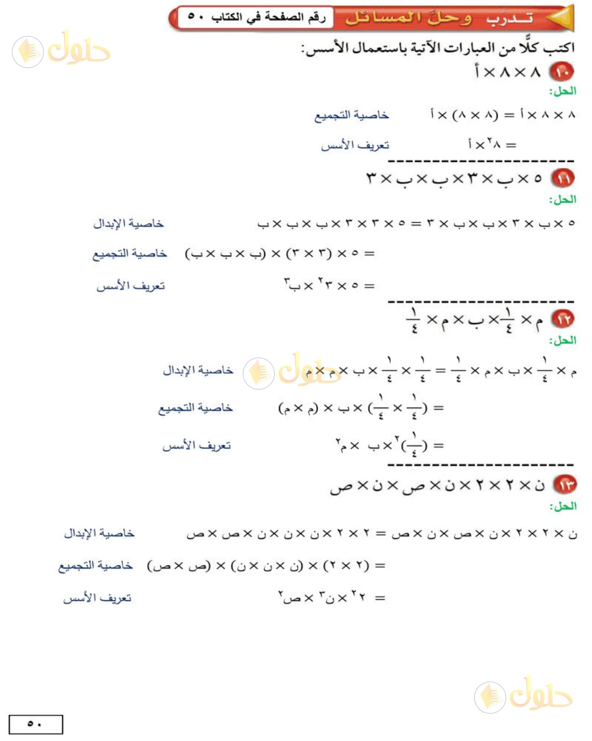 حل الرياضيات للصف الثاني المتوسط صفحة 50 - الجزء 3