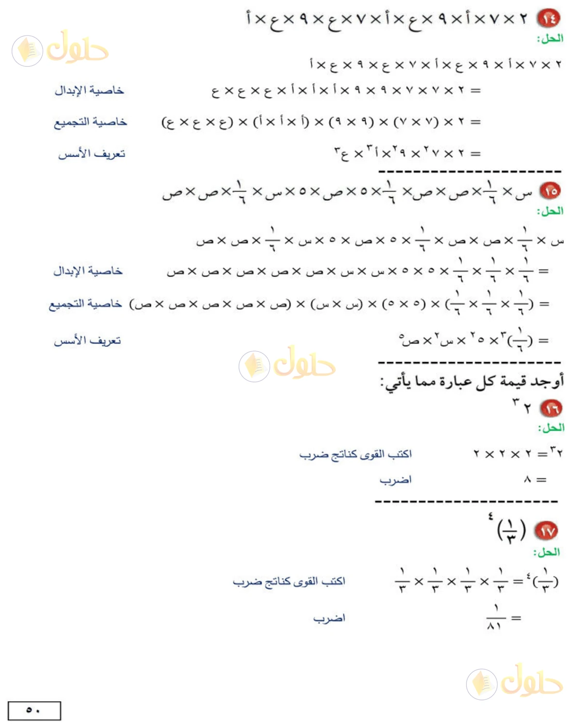 حل الرياضيات للصف الثاني المتوسط صفحة 50 - الجزء 4