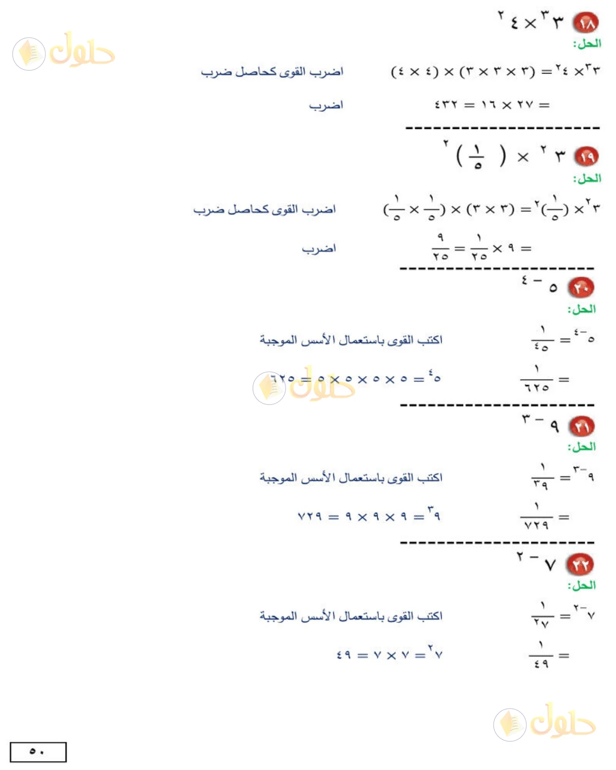 حل الرياضيات للصف الثاني المتوسط صفحة 50 - الجزء 5