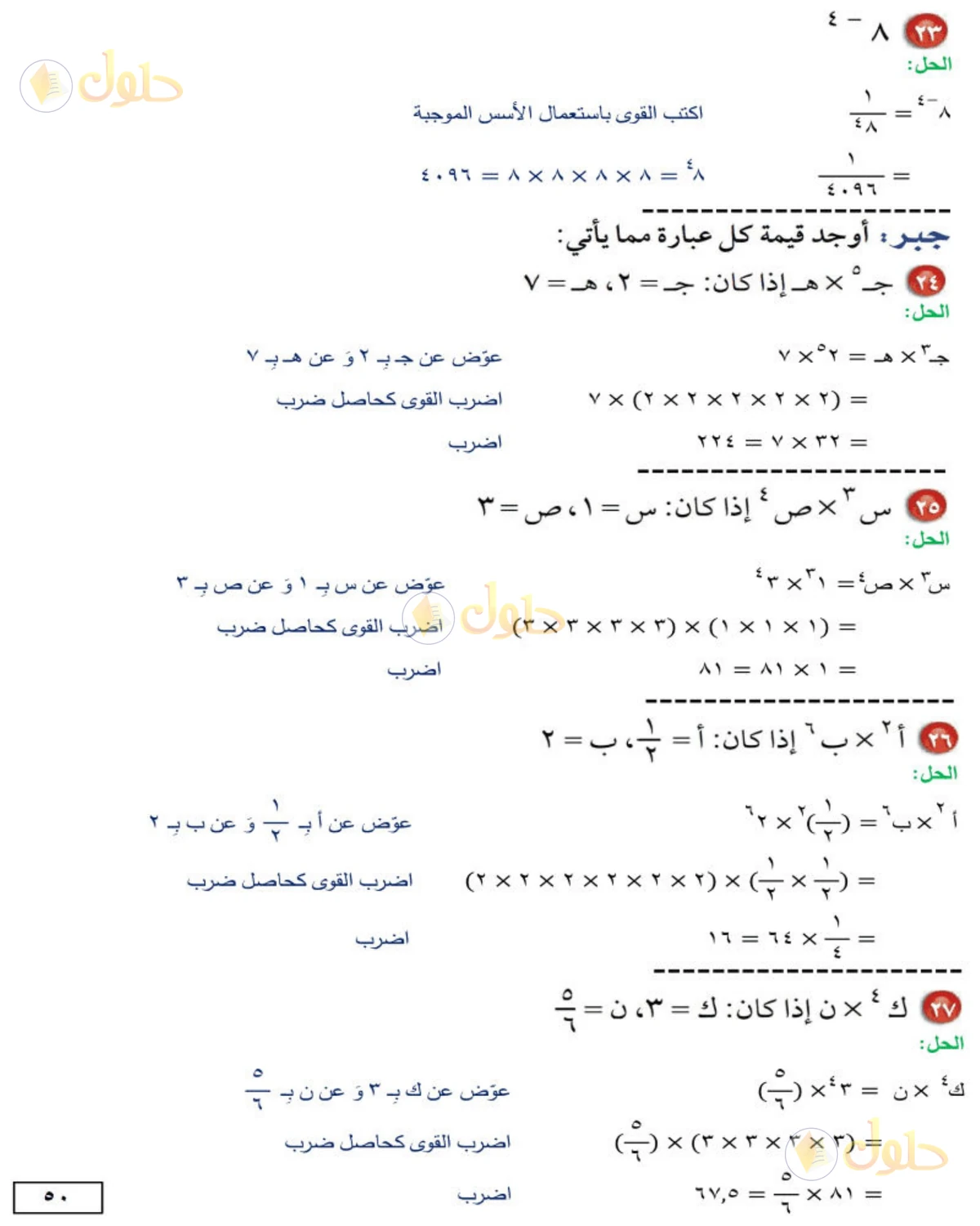 حل الرياضيات للصف الثاني المتوسط صفحة 50 - الجزء 6