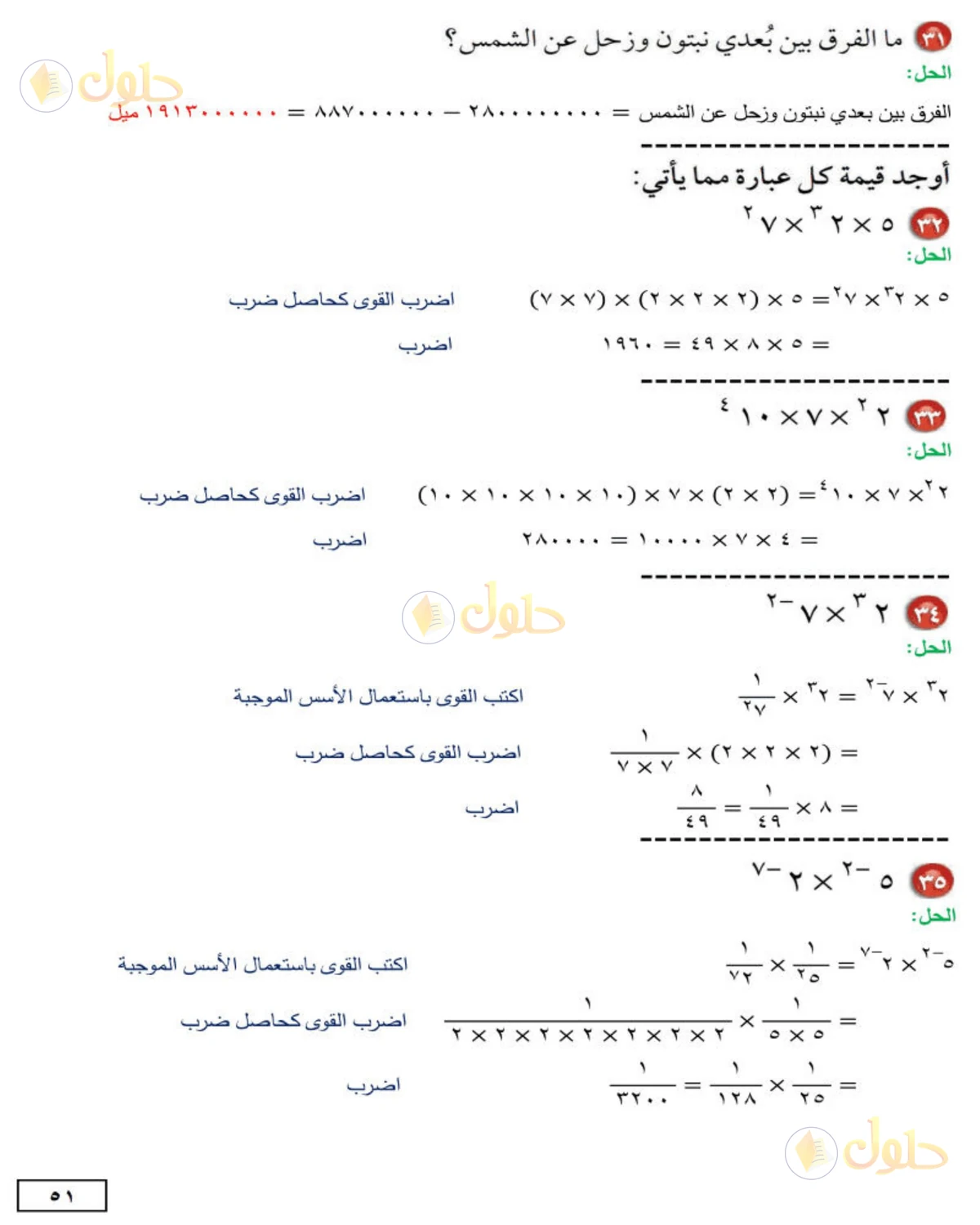 حل الرياضيات للصف الثاني المتوسط صفحة 51 - الجزء 2