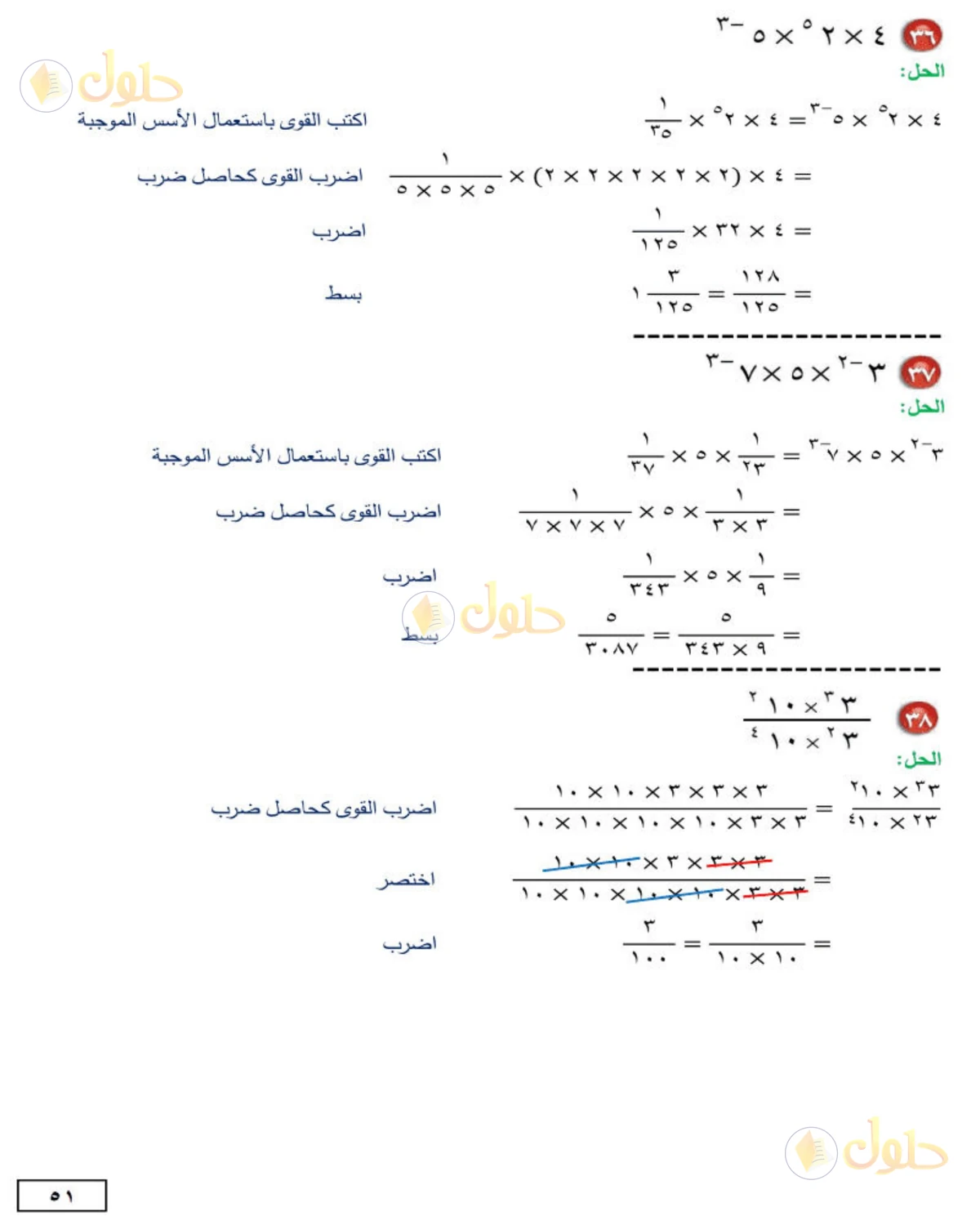 حل الرياضيات للصف الثاني المتوسط صفحة 51 - الجزء 3