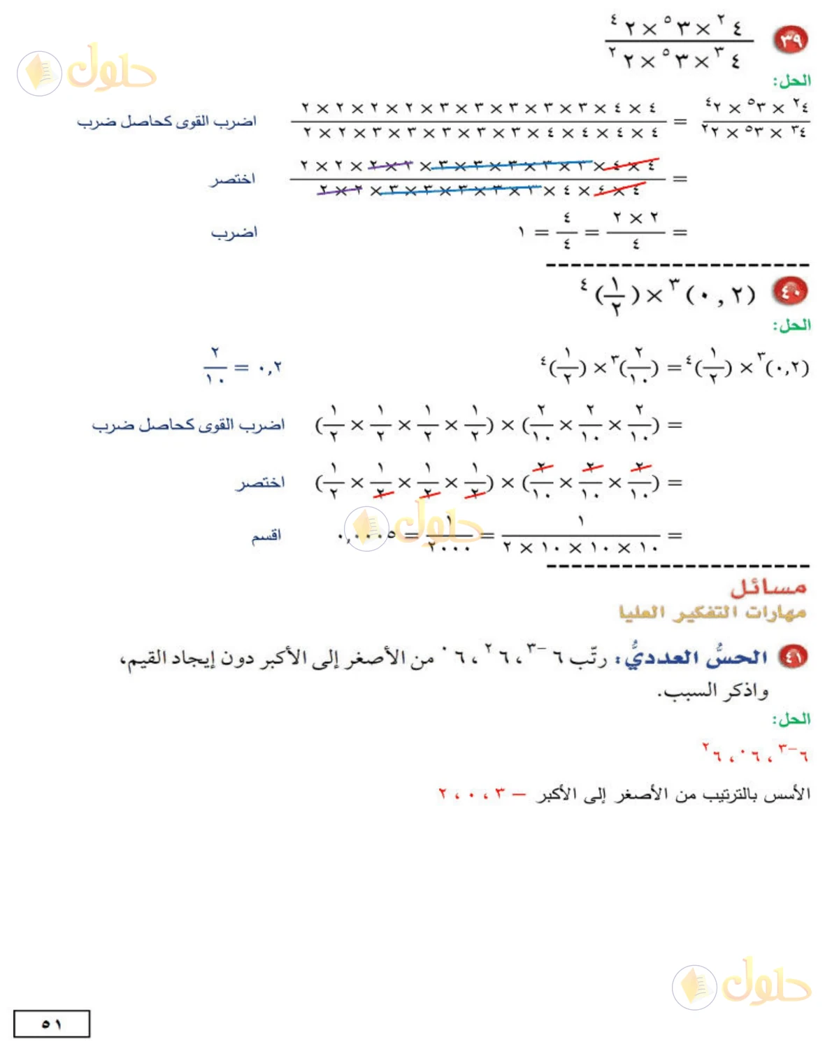 حل الرياضيات للصف الثاني المتوسط صفحة 51 - الجزء 4