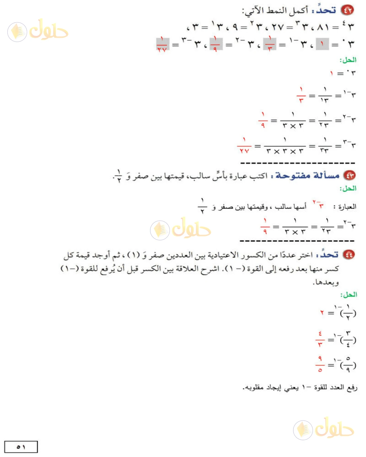حل الرياضيات للصف الثاني المتوسط صفحة 51 - الجزء 5
