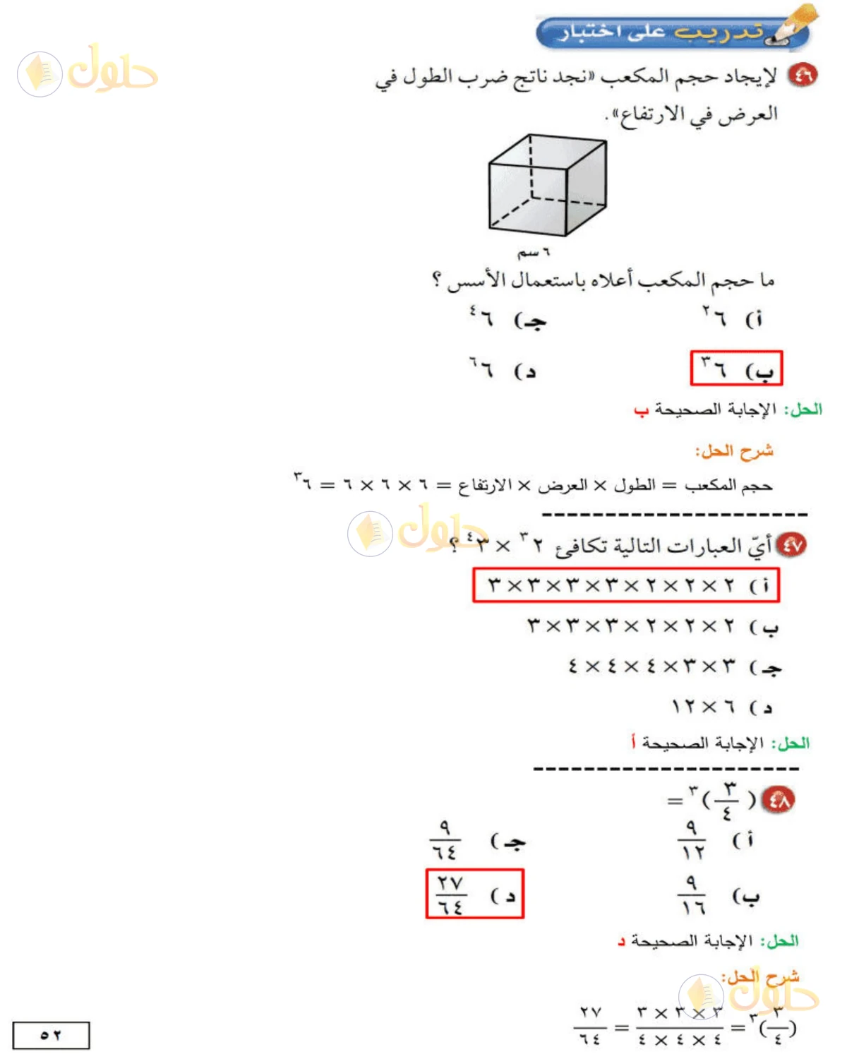 حل الرياضيات للصف الثاني المتوسط صفحة 52 - الجزء 1