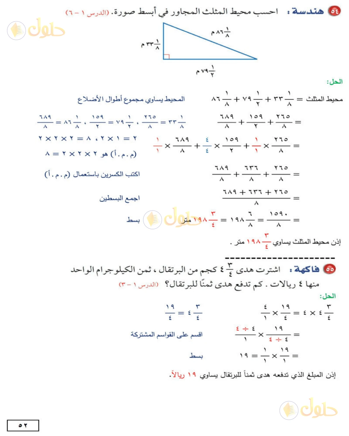 حل الرياضيات للصف الثاني المتوسط صفحة 52 - الجزء 4