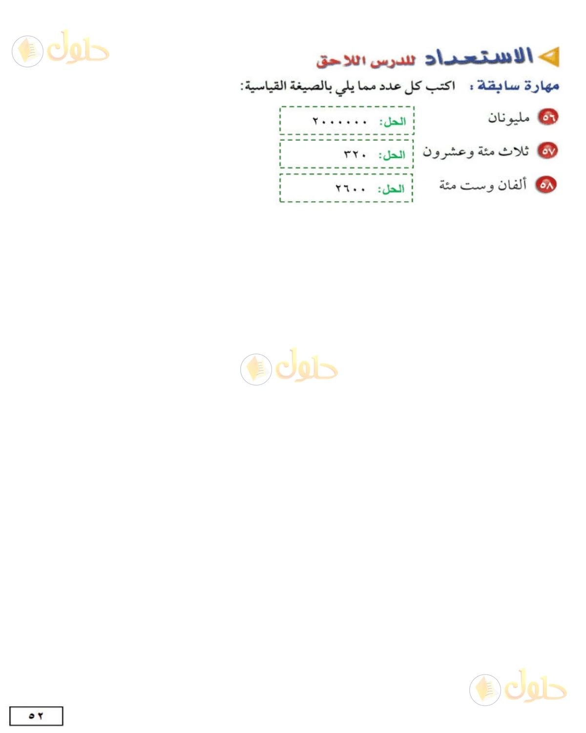 حل الرياضيات للصف الثاني المتوسط صفحة 52 - الجزء 5