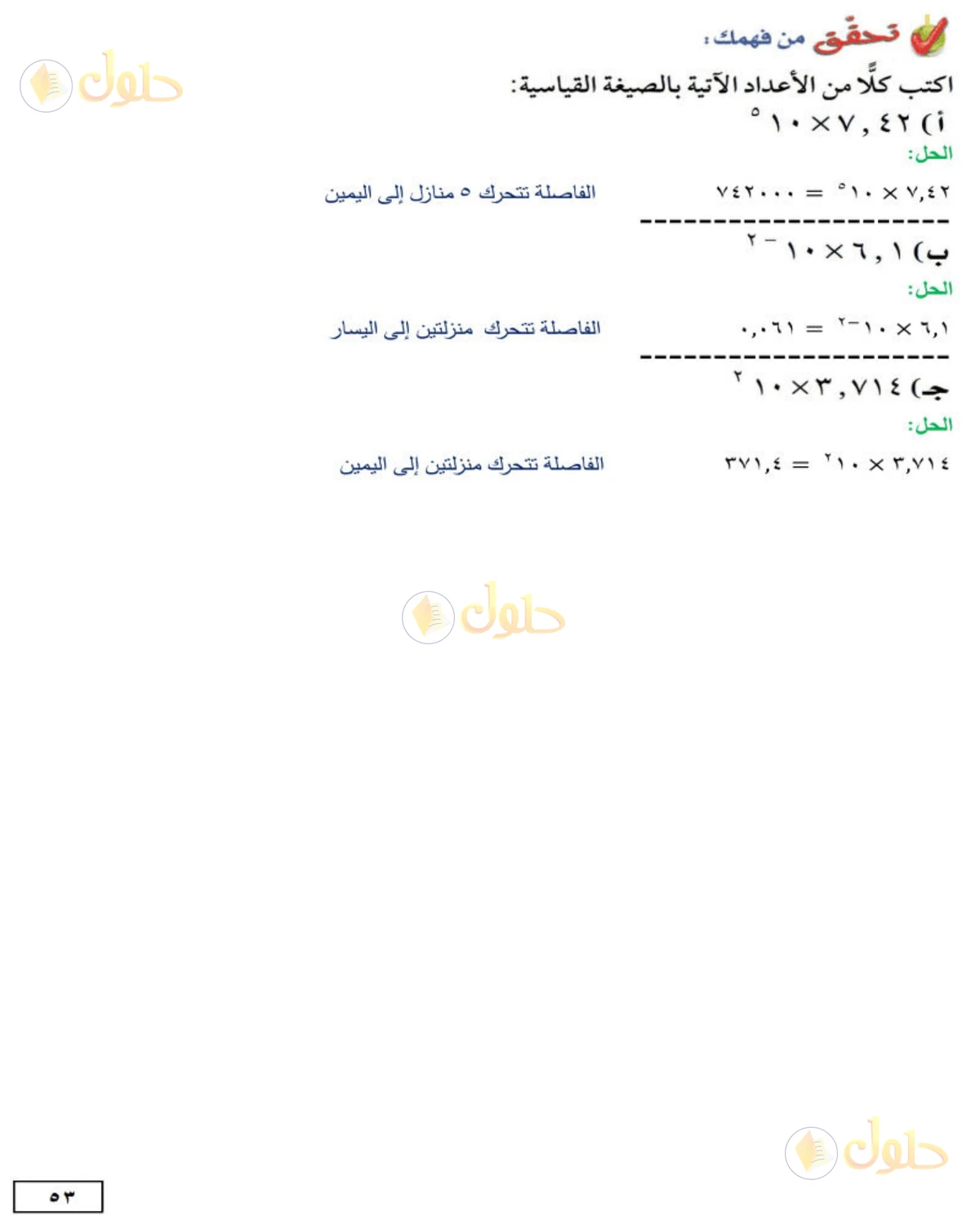 حل الرياضيات للصف الثاني المتوسط صفحة 53 - الجزء 2