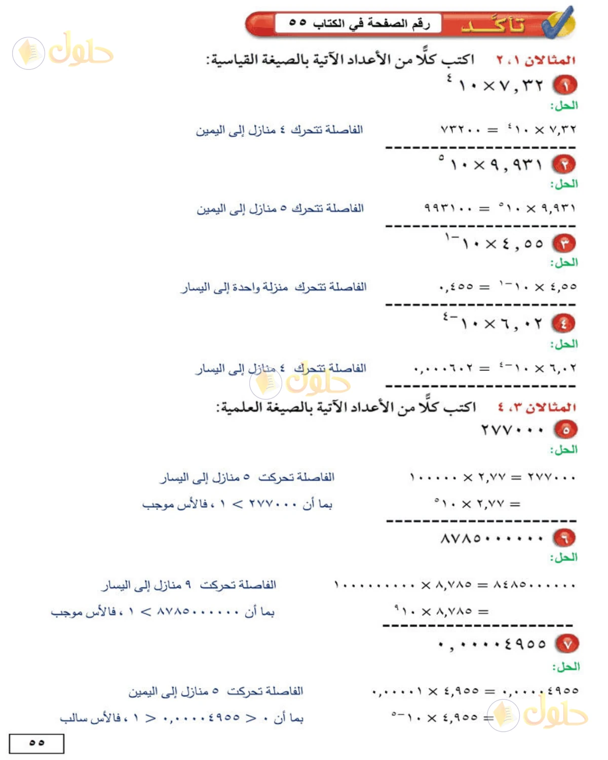 حل الرياضيات للصف الثاني المتوسط صفحة 55 - الجزء 1