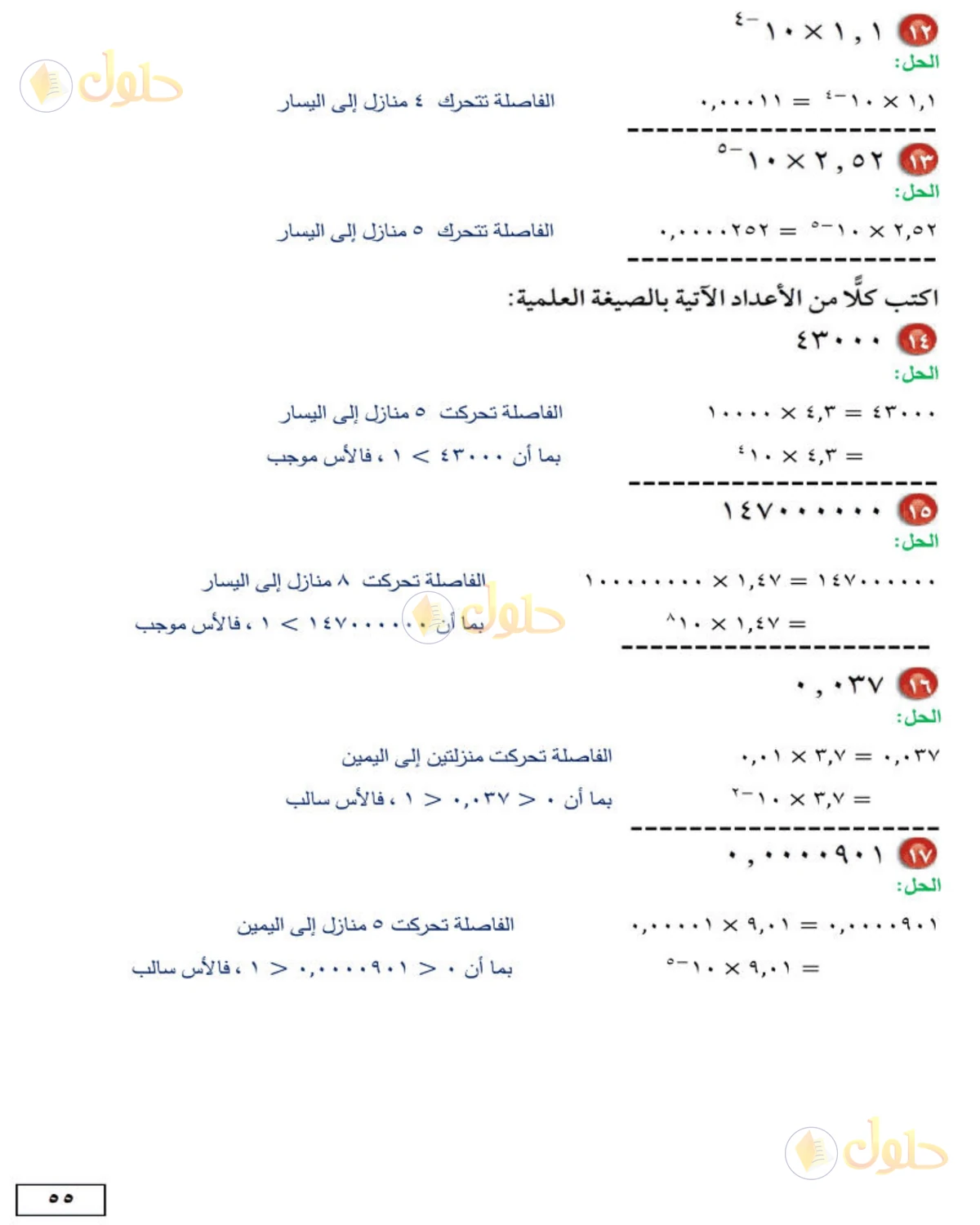 حل الرياضيات للصف الثاني المتوسط صفحة 55 - الجزء 3