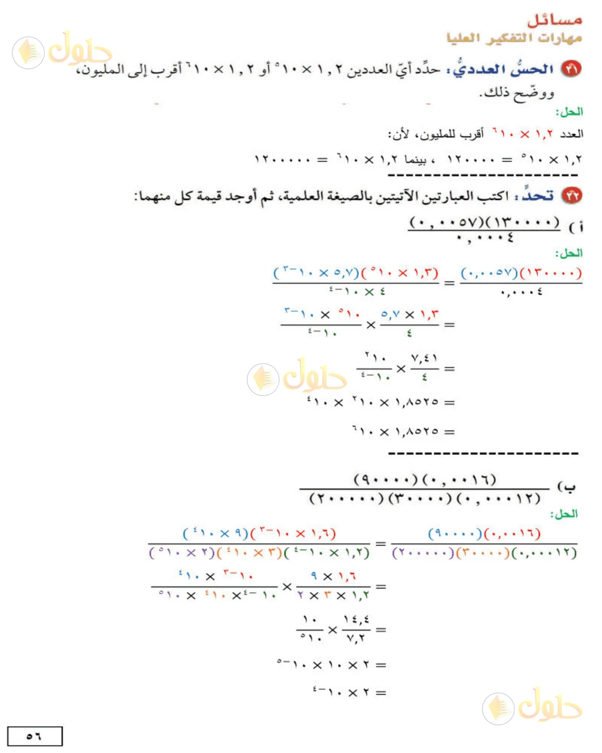 حل الرياضيات للصف الثاني المتوسط صفحة 56 - الجزء 1