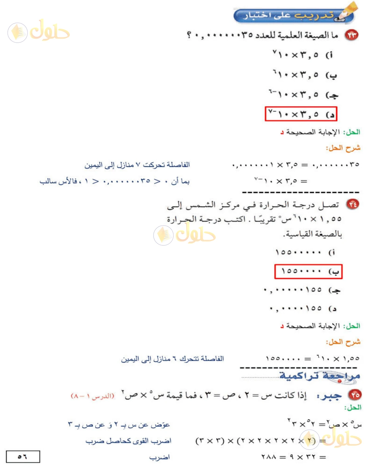 حل الرياضيات للصف الثاني المتوسط صفحة 56 - الجزء 2