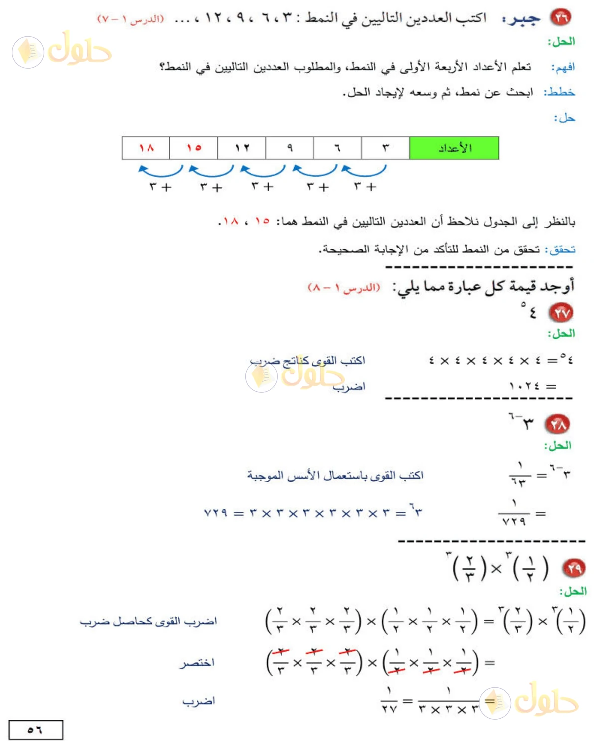 حل الرياضيات للصف الثاني المتوسط صفحة 56 - الجزء 3
