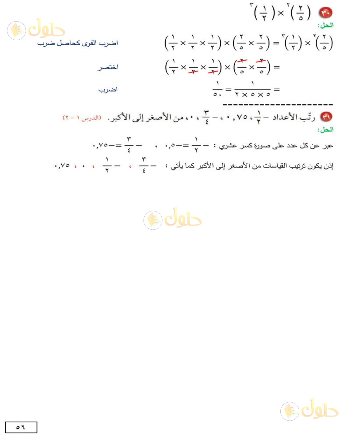 حل الرياضيات للصف الثاني المتوسط صفحة 56 - الجزء 4