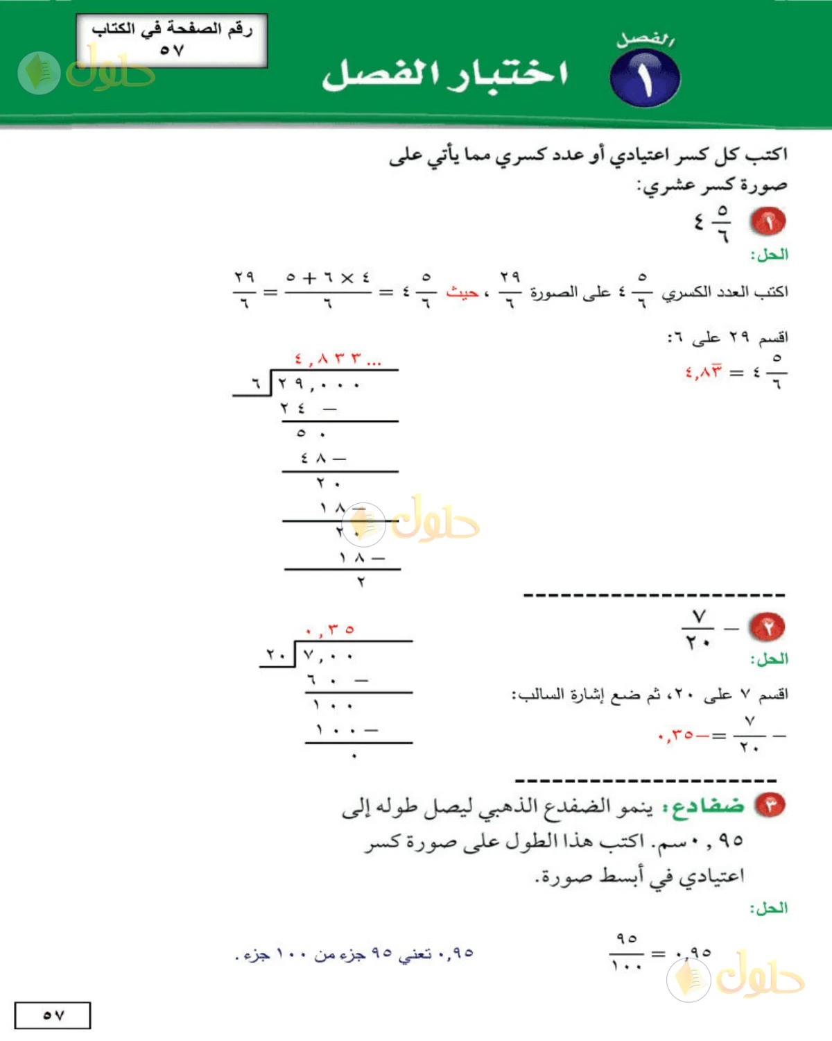 حل الرياضيات للصف الثاني المتوسط صفحة 57 - الجزء 1