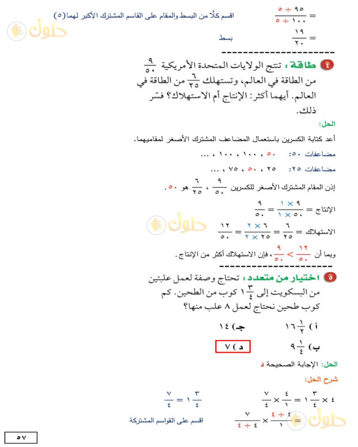 حل الرياضيات للصف الثاني المتوسط صفحة 57 - الجزء 2