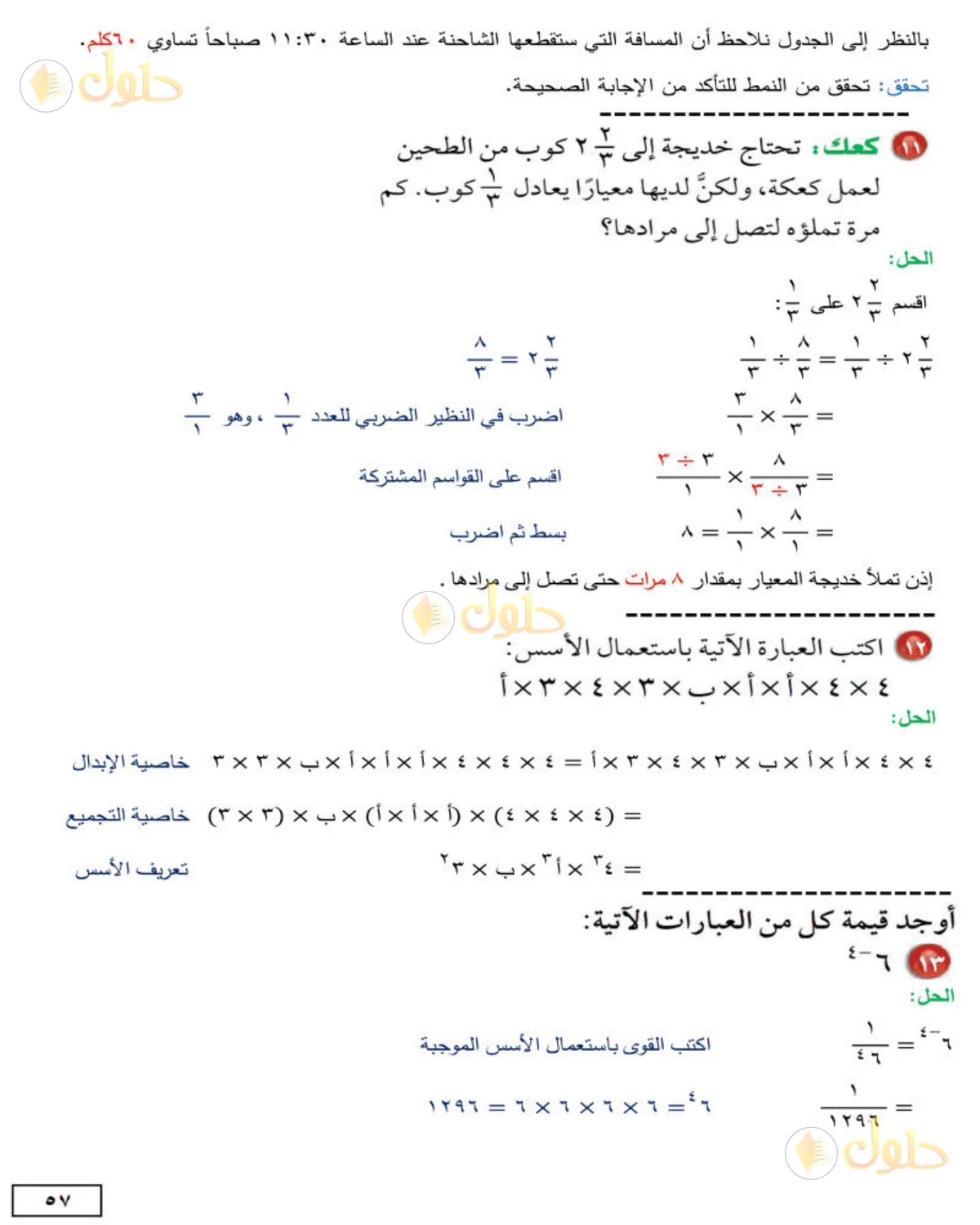 حل الرياضيات للصف الثاني المتوسط صفحة 57 - الجزء 5
