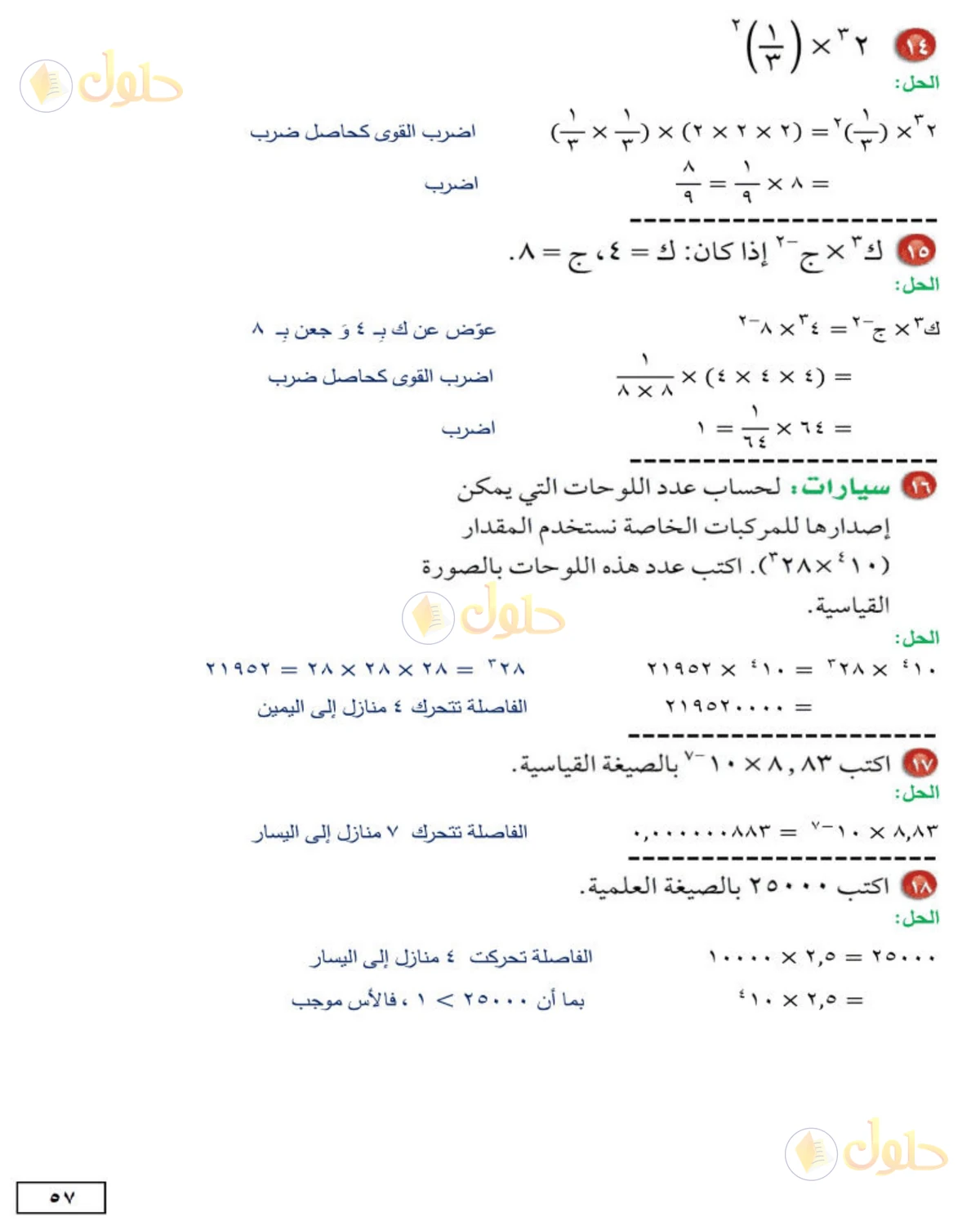 حل الرياضيات للصف الثاني المتوسط صفحة 57 - الجزء 6