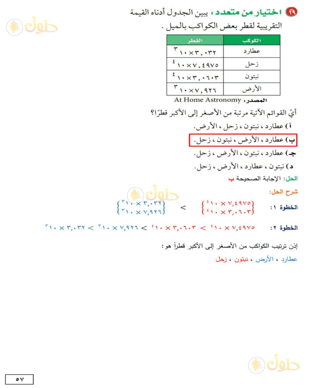 حل الرياضيات للصف الثاني المتوسط صفحة 57 - الجزء 7
