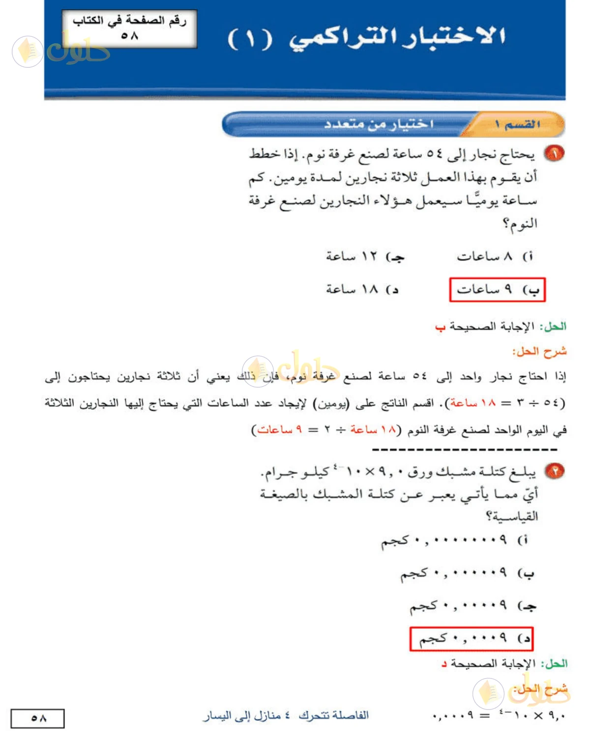 حل الرياضيات للصف الثاني المتوسط صفحة 58 - الجزء 1