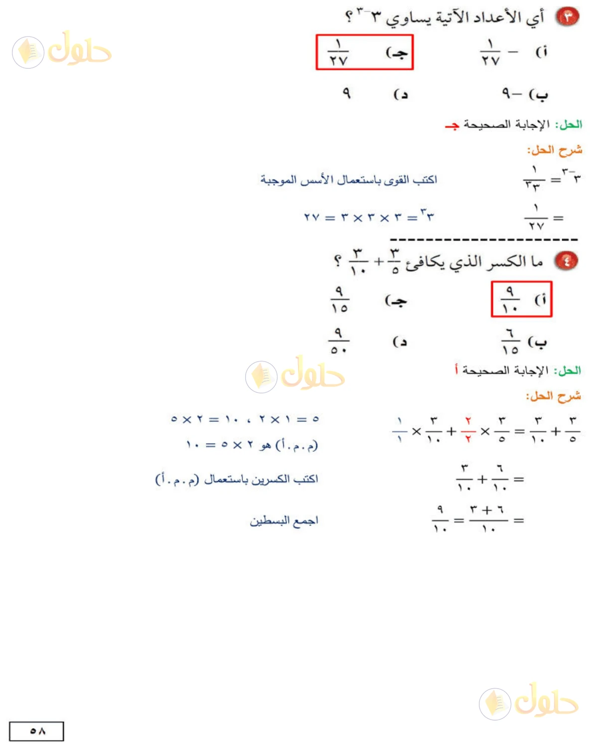 حل الرياضيات للصف الثاني المتوسط صفحة 58 - الجزء 2