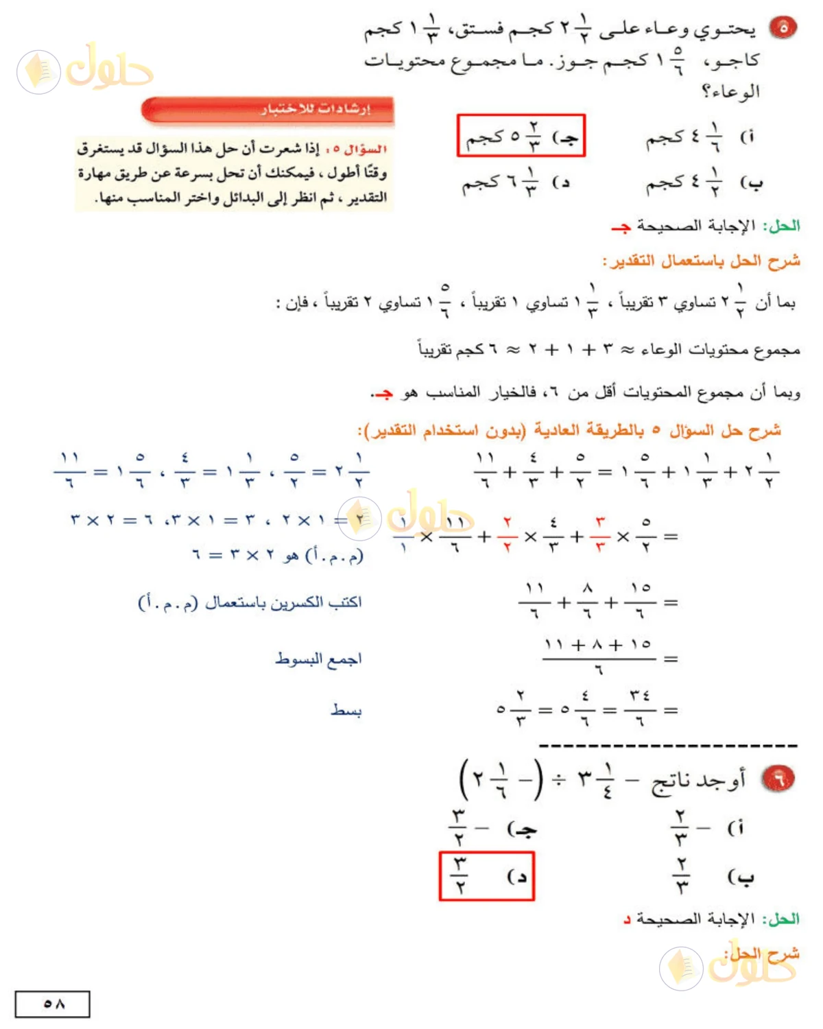 حل الرياضيات للصف الثاني المتوسط صفحة 58 - الجزء 3