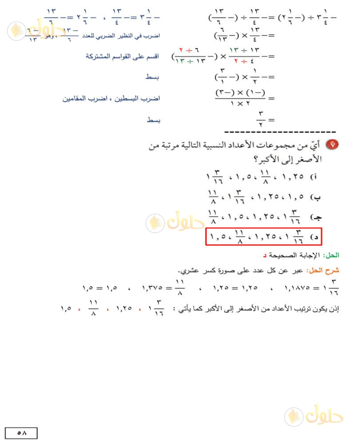حل الرياضيات للصف الثاني المتوسط صفحة 58 - الجزء 4