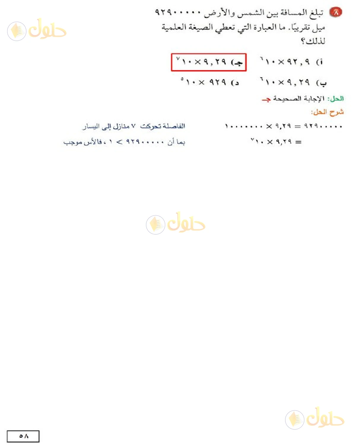 حل الرياضيات للصف الثاني المتوسط صفحة 58 - الجزء 5
