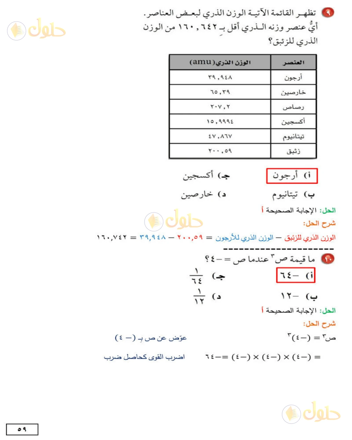 حل الرياضيات للصف الثاني المتوسط صفحة 59 - الجزء 1