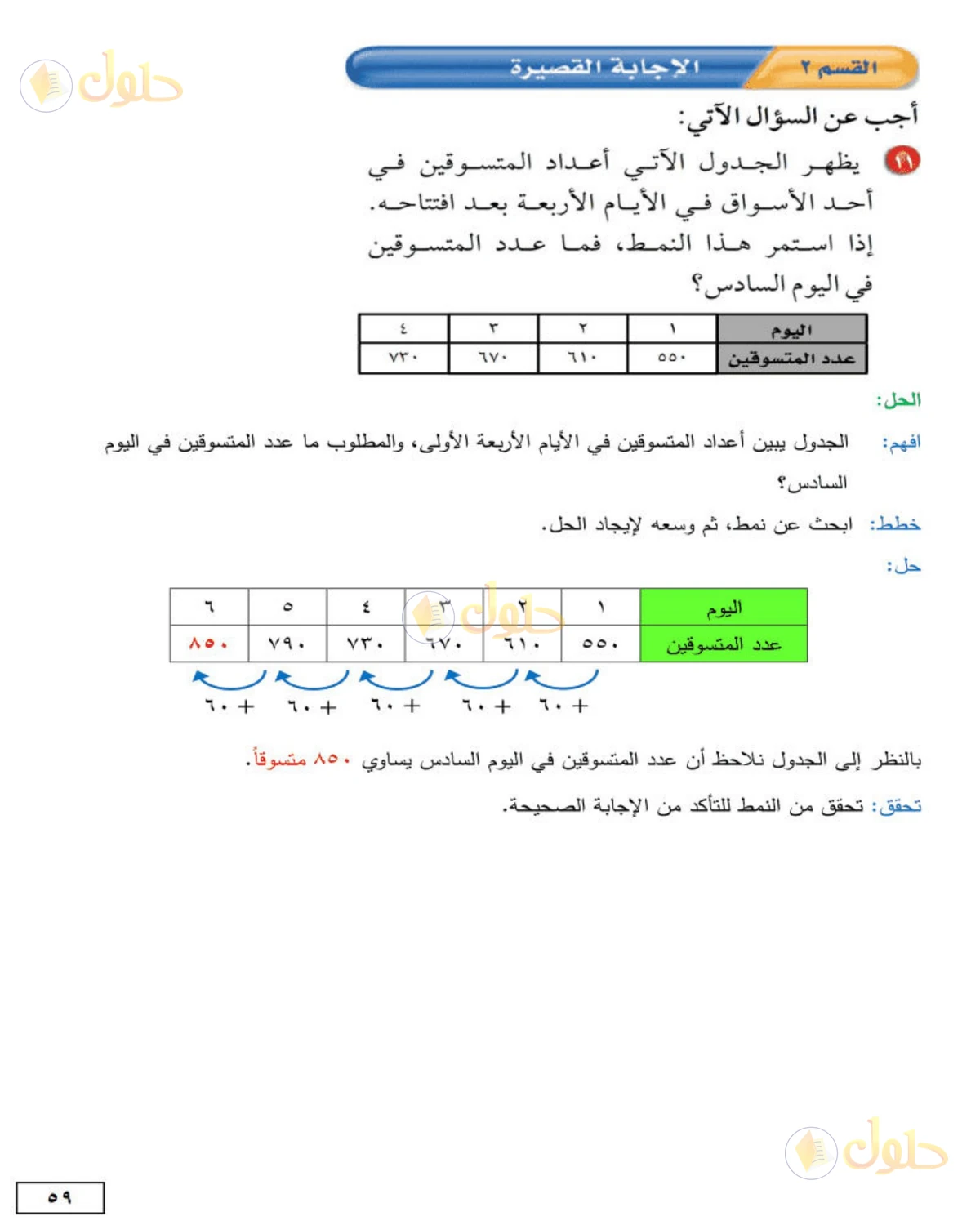 حل الرياضيات للصف الثاني المتوسط صفحة 59 - الجزء 2