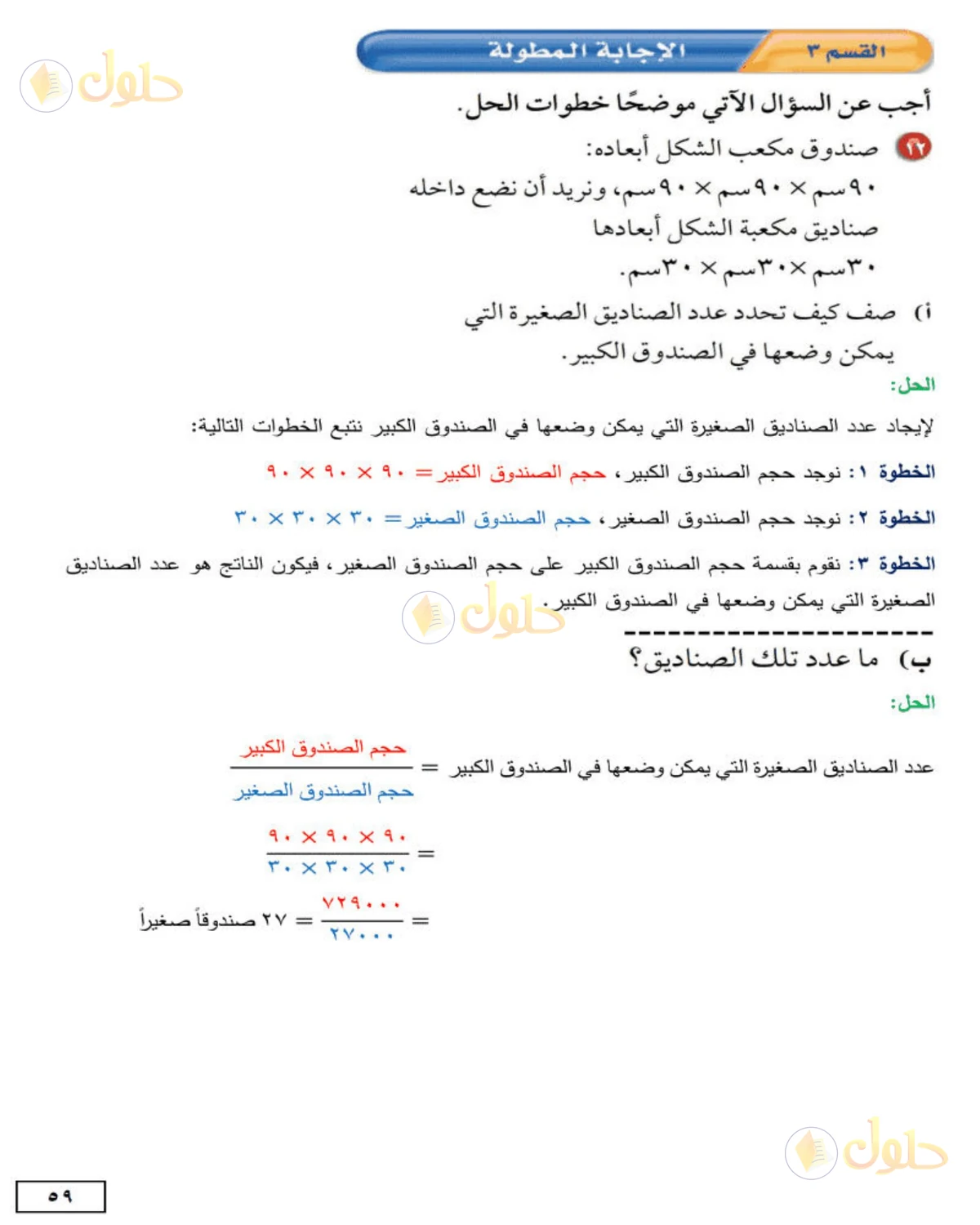 حل الرياضيات للصف الثاني المتوسط صفحة 59 - الجزء 3