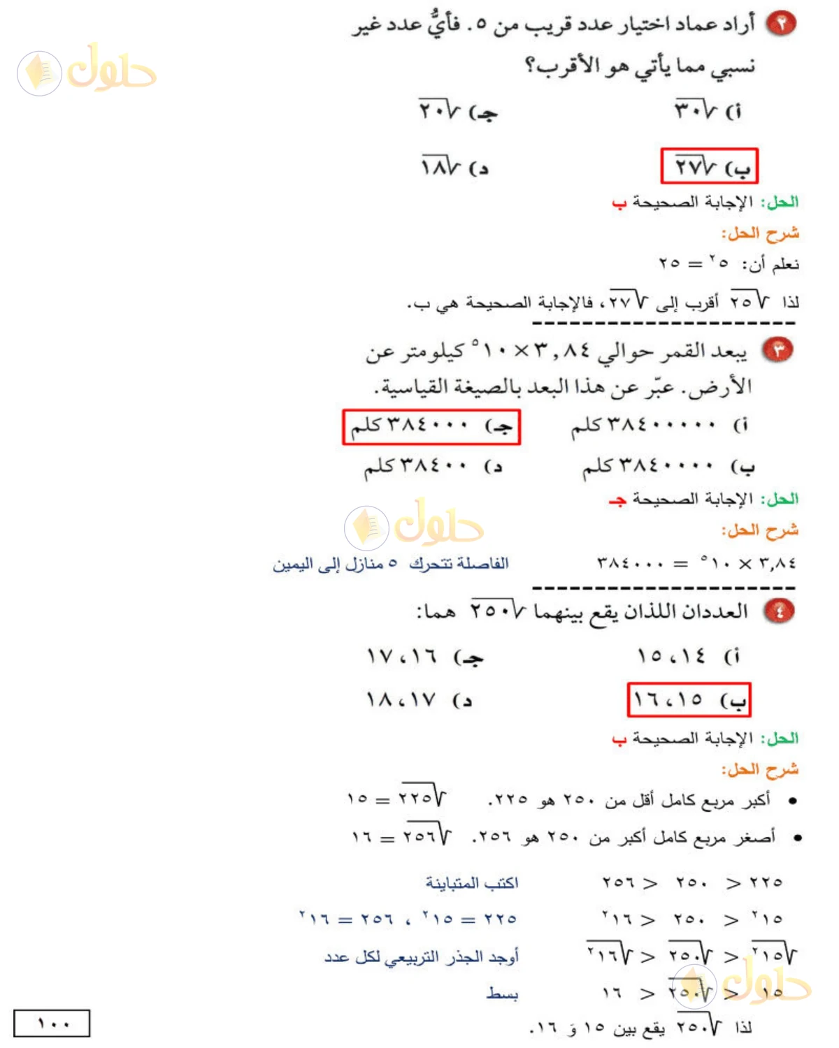 حل الرياضيات للصف الثاني المتوسط صفحة 100 - الجزء 2