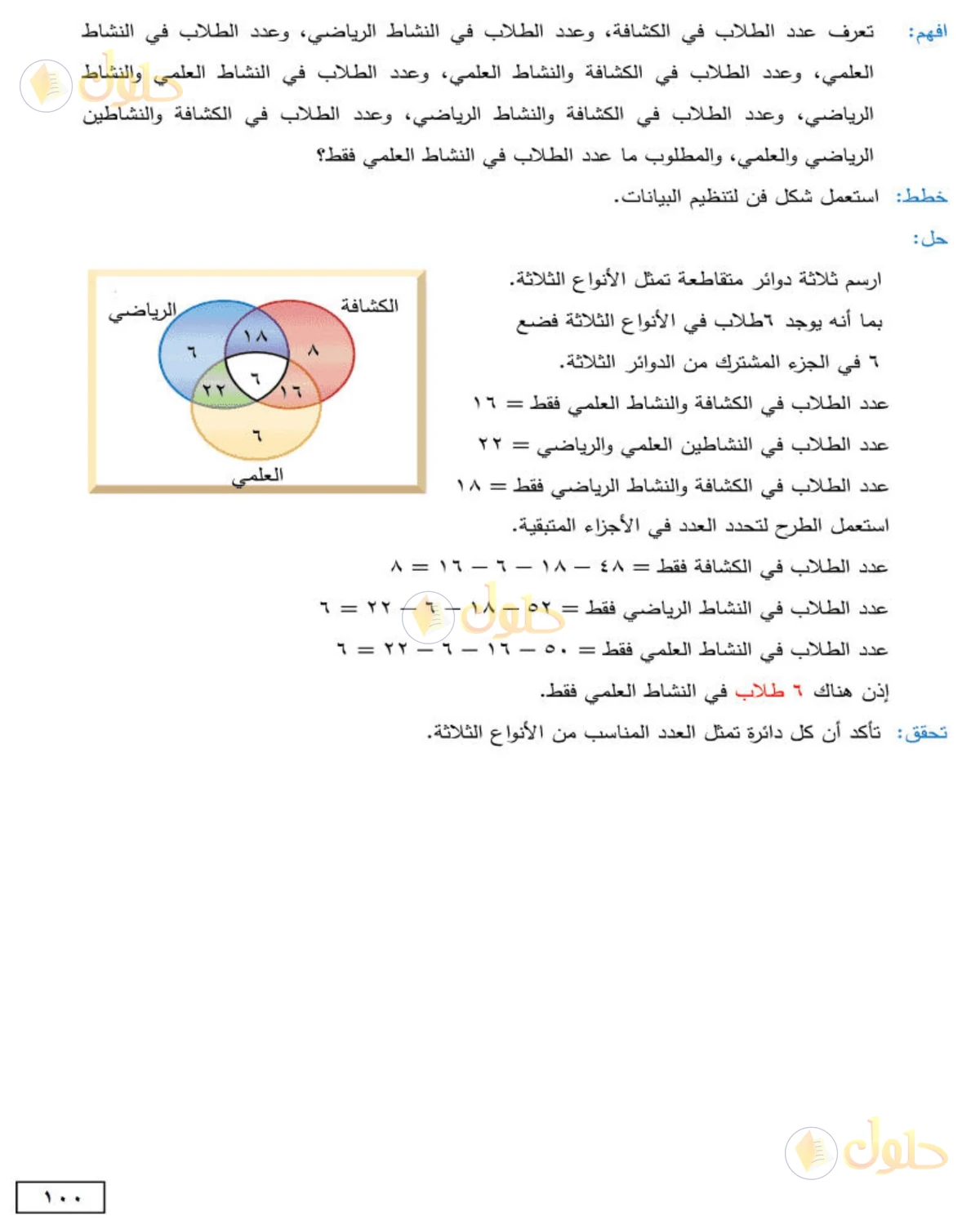 حل الرياضيات للصف الثاني المتوسط صفحة 100 - الجزء 4
