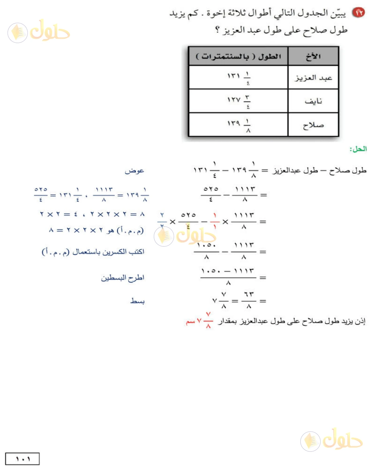 حل الرياضيات للصف الثاني المتوسط صفحة 101 - الجزء 4