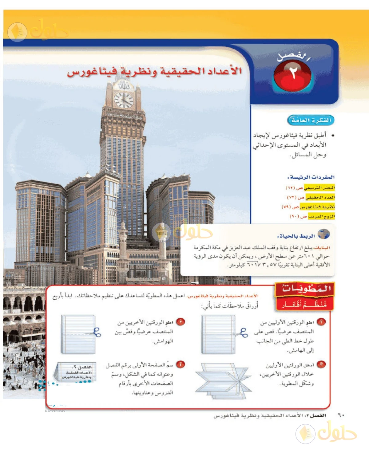 حل الرياضيات للصف الثاني المتوسط صفحة 60 - الجزء 1