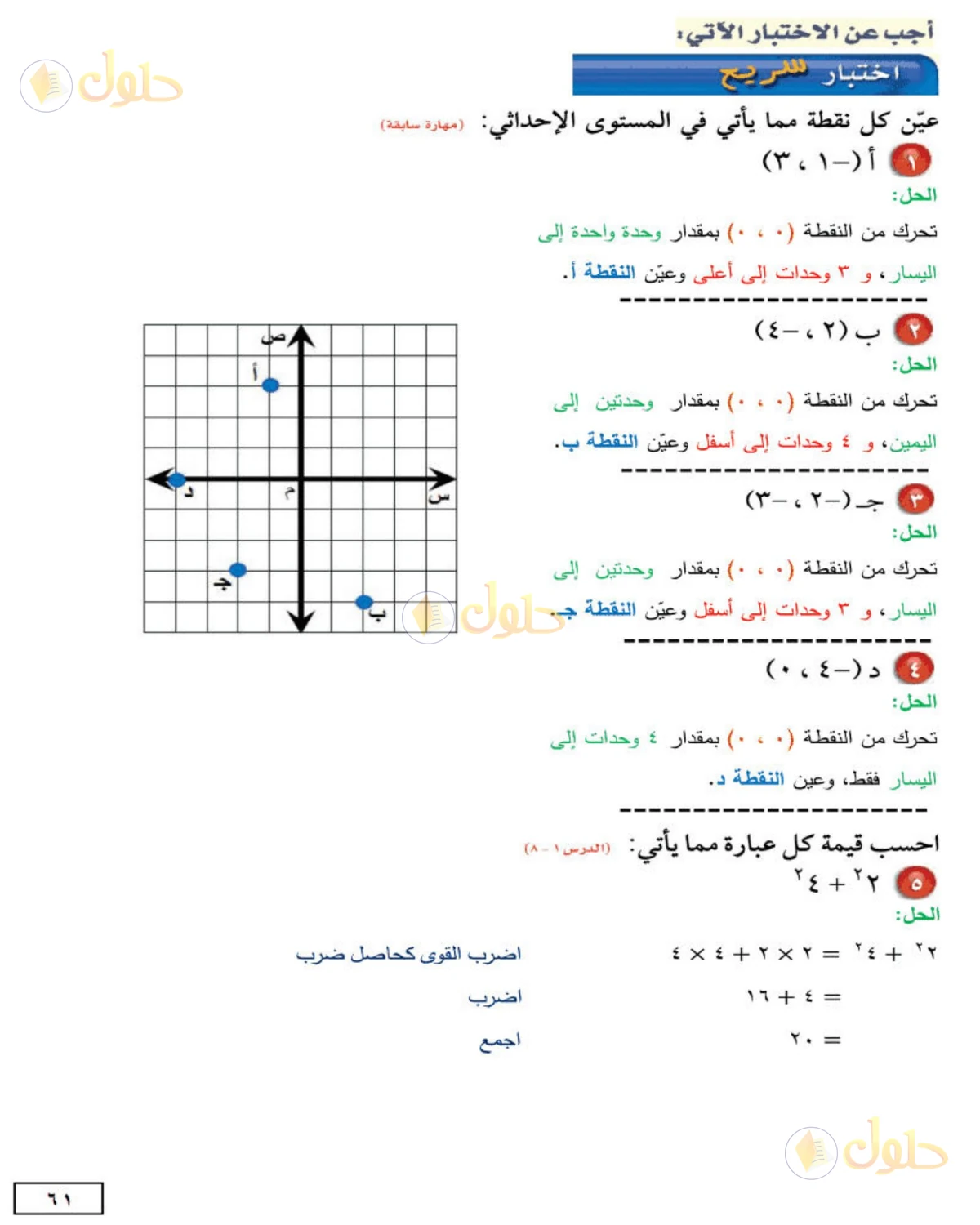 حل الرياضيات للصف الثاني المتوسط صفحة 61 - الجزء 1
