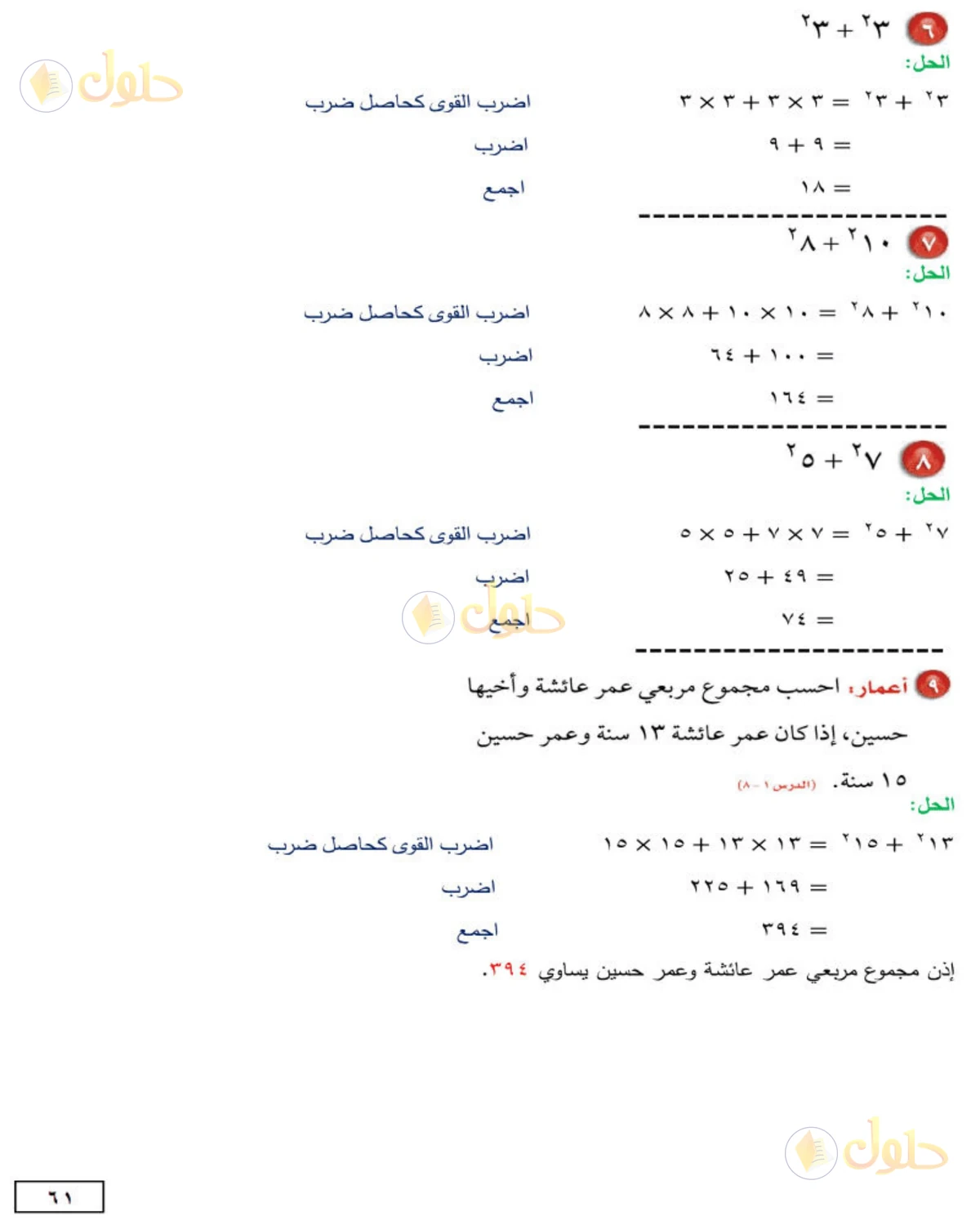 حل الرياضيات للصف الثاني المتوسط صفحة 61 - الجزء 2