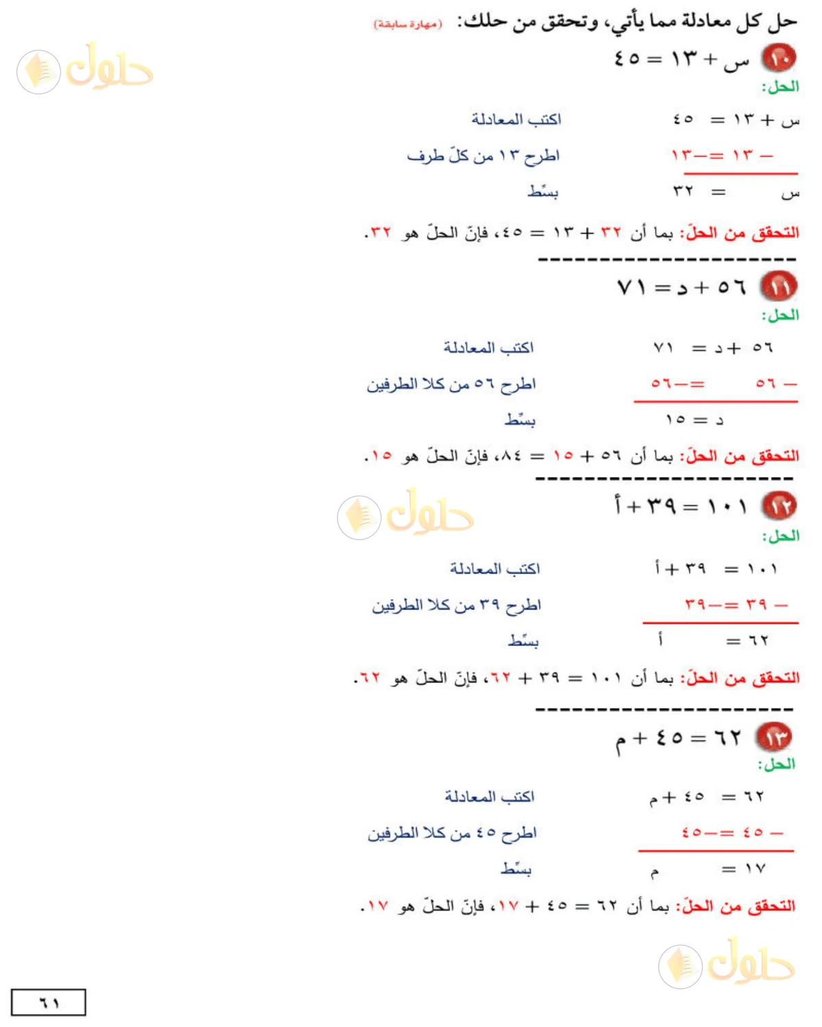 حل الرياضيات للصف الثاني المتوسط صفحة 61 - الجزء 3