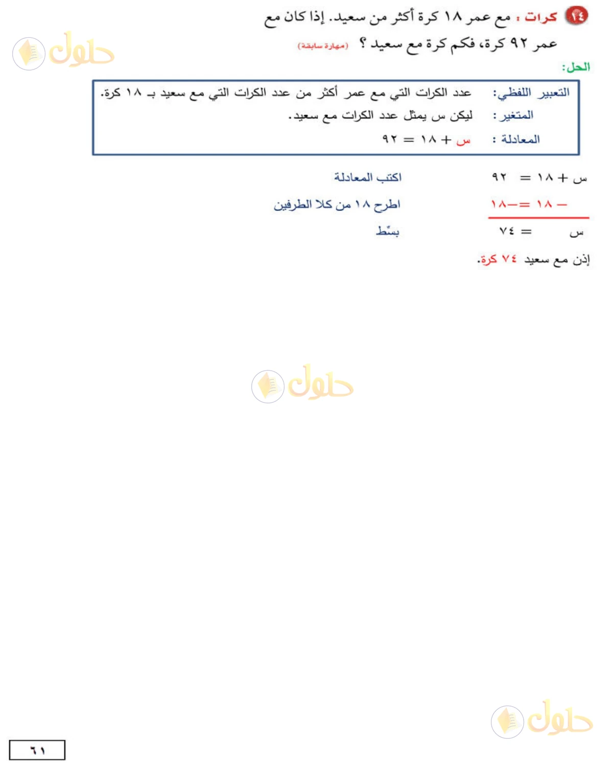 حل الرياضيات للصف الثاني المتوسط صفحة 61 - الجزء 4