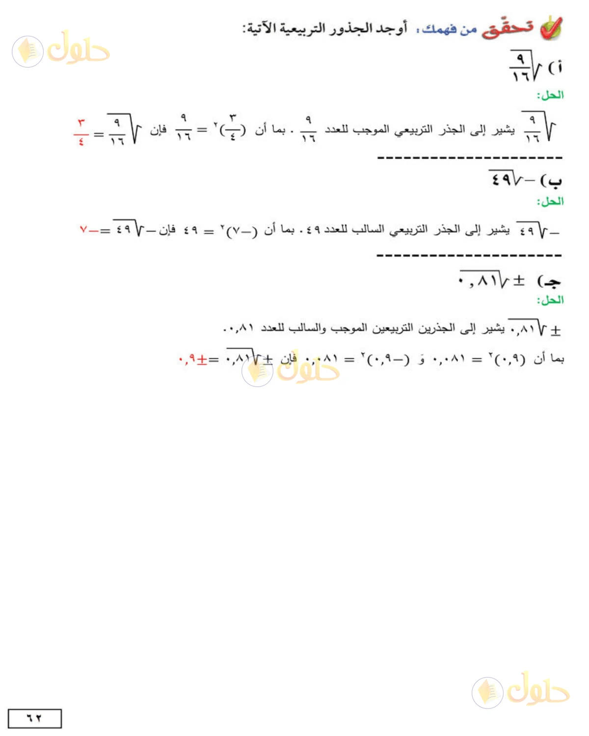 حل الرياضيات للصف الثاني المتوسط صفحة 62 - الجزء 2