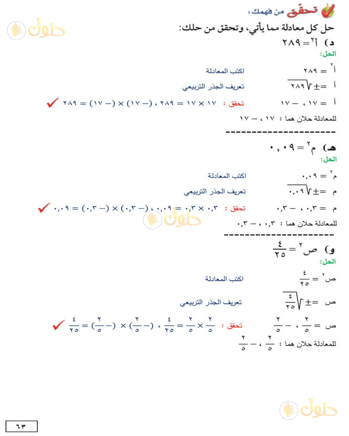 حل الرياضيات للصف الثاني المتوسط صفحة 63 - الجزء 1