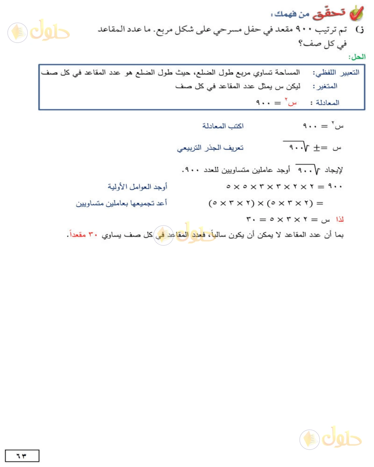 حل الرياضيات للصف الثاني المتوسط صفحة 63 - الجزء 2