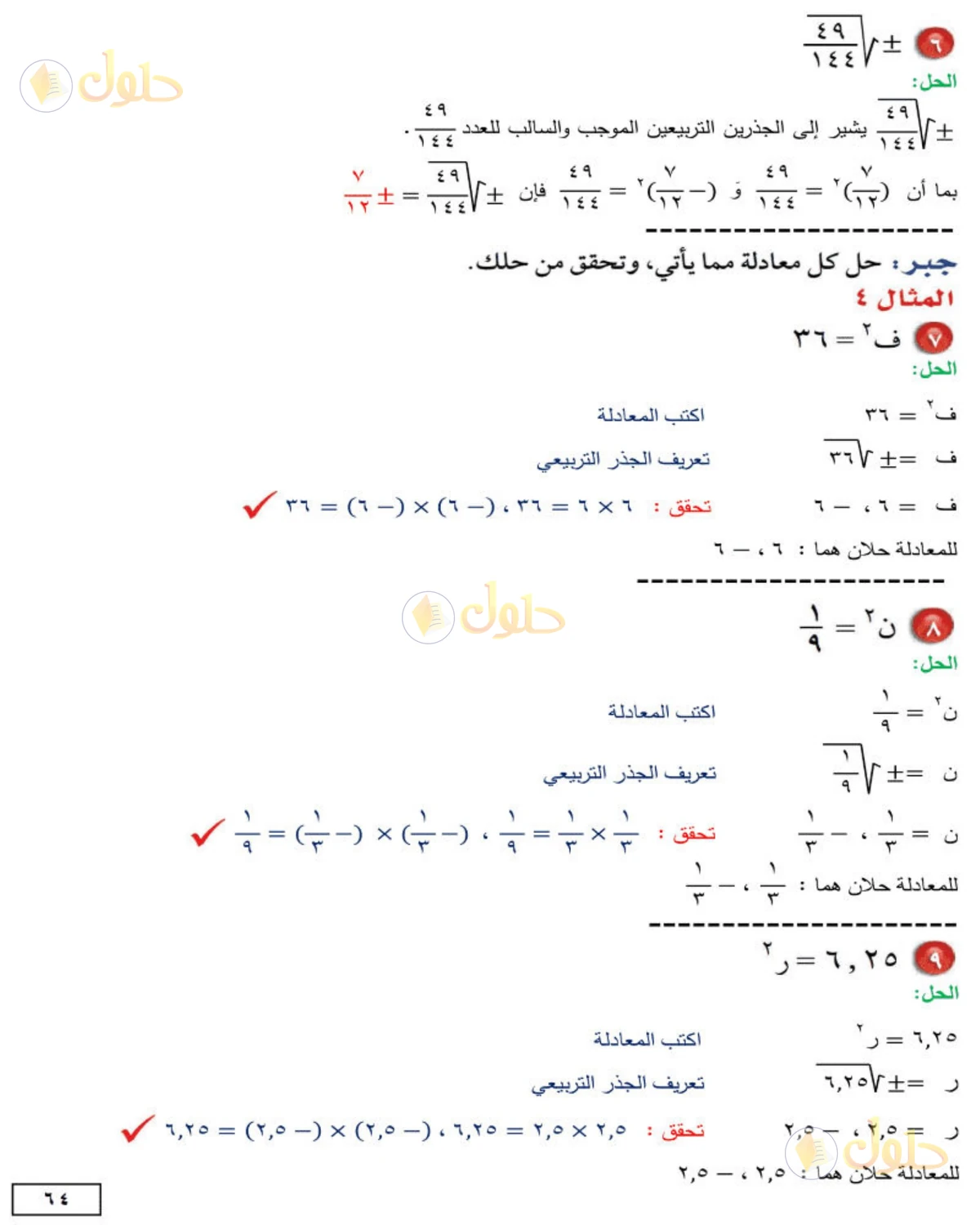 حل الرياضيات للصف الثاني المتوسط صفحة 64 - الجزء 2