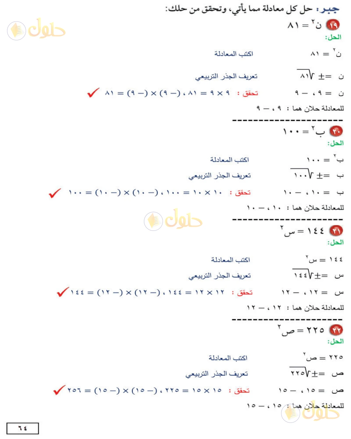 حل الرياضيات للصف الثاني المتوسط صفحة 64 - الجزء 5