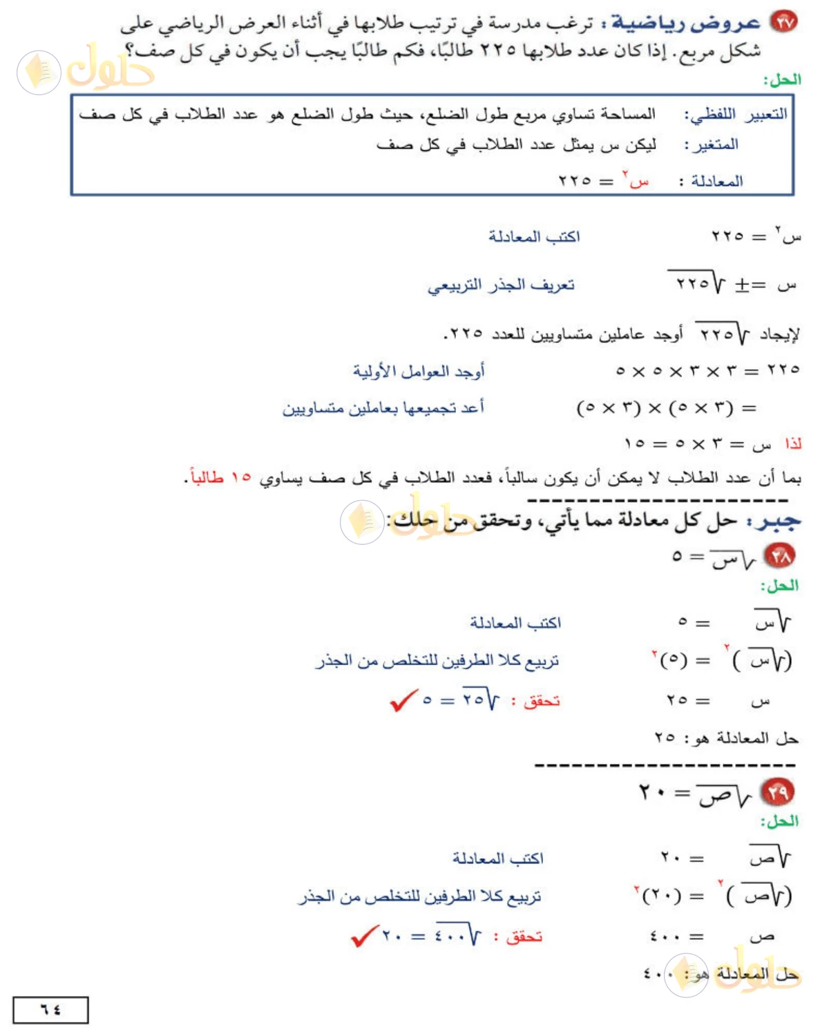 حل الرياضيات للصف الثاني المتوسط صفحة 64 - الجزء 7