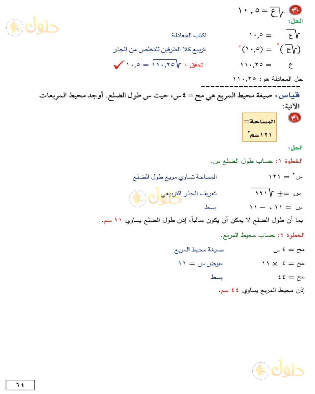 حل الرياضيات للصف الثاني المتوسط صفحة 64 - الجزء 8