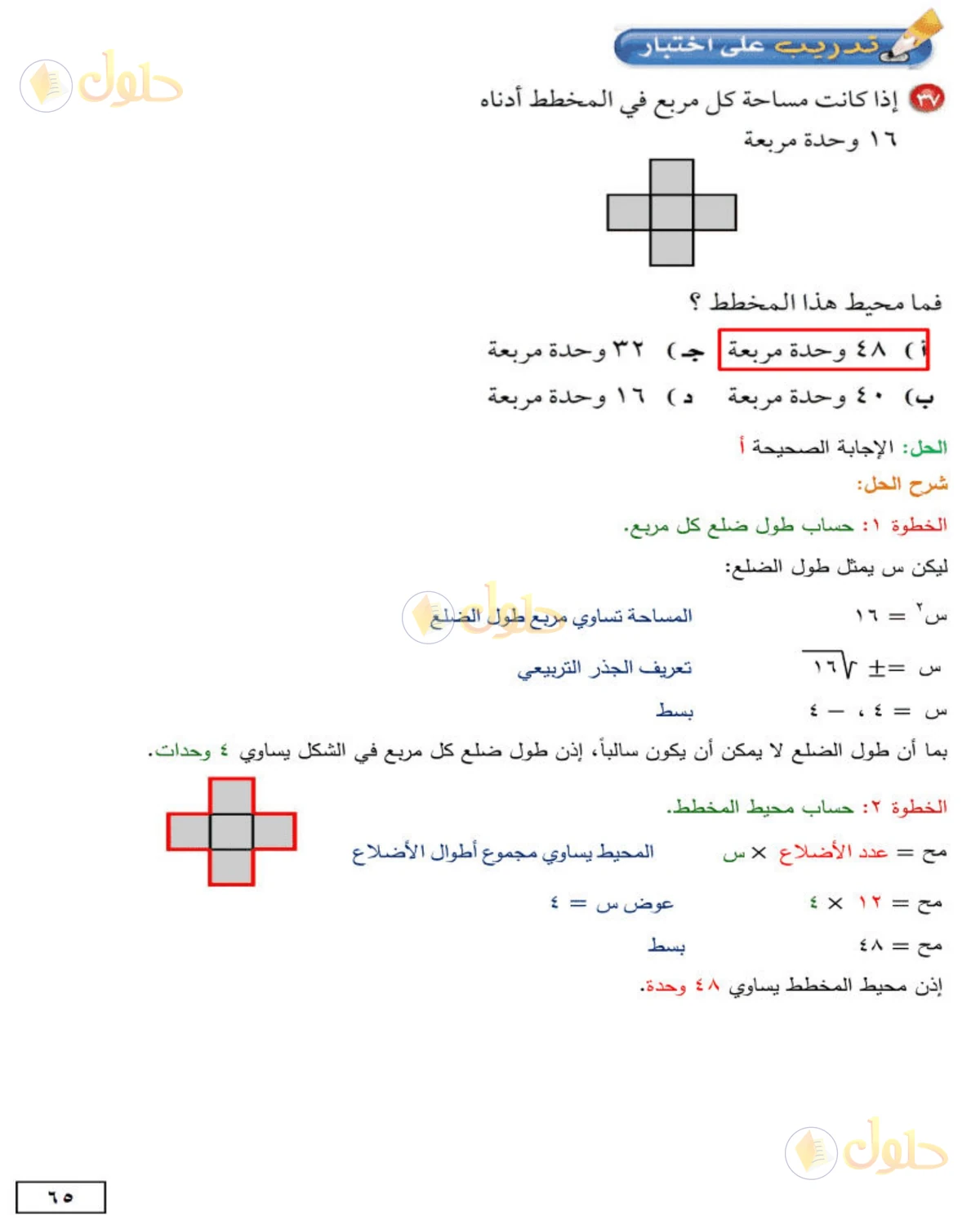 حل الرياضيات للصف الثاني المتوسط صفحة 65 - الجزء 2