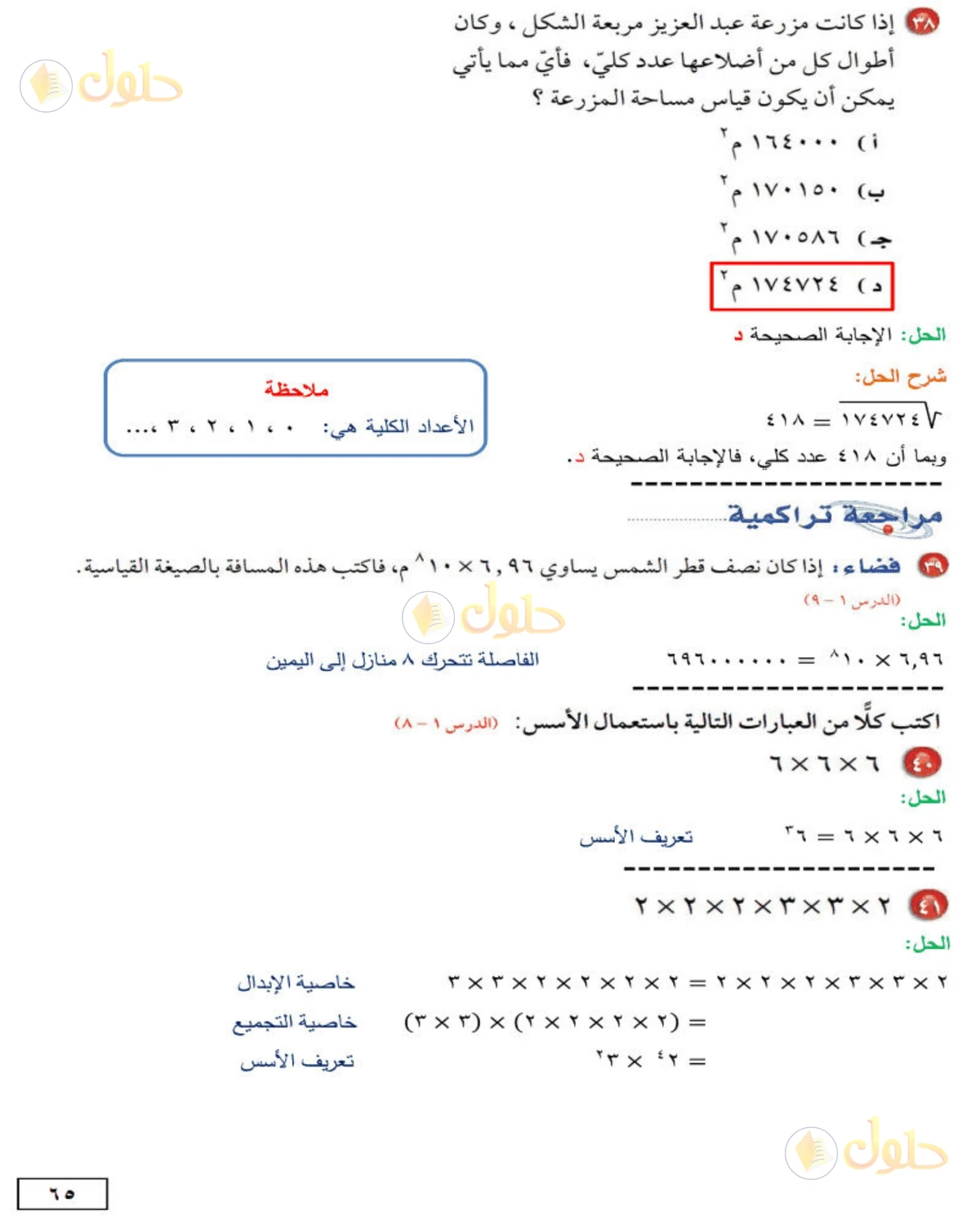حل الرياضيات للصف الثاني المتوسط صفحة 65 - الجزء 3