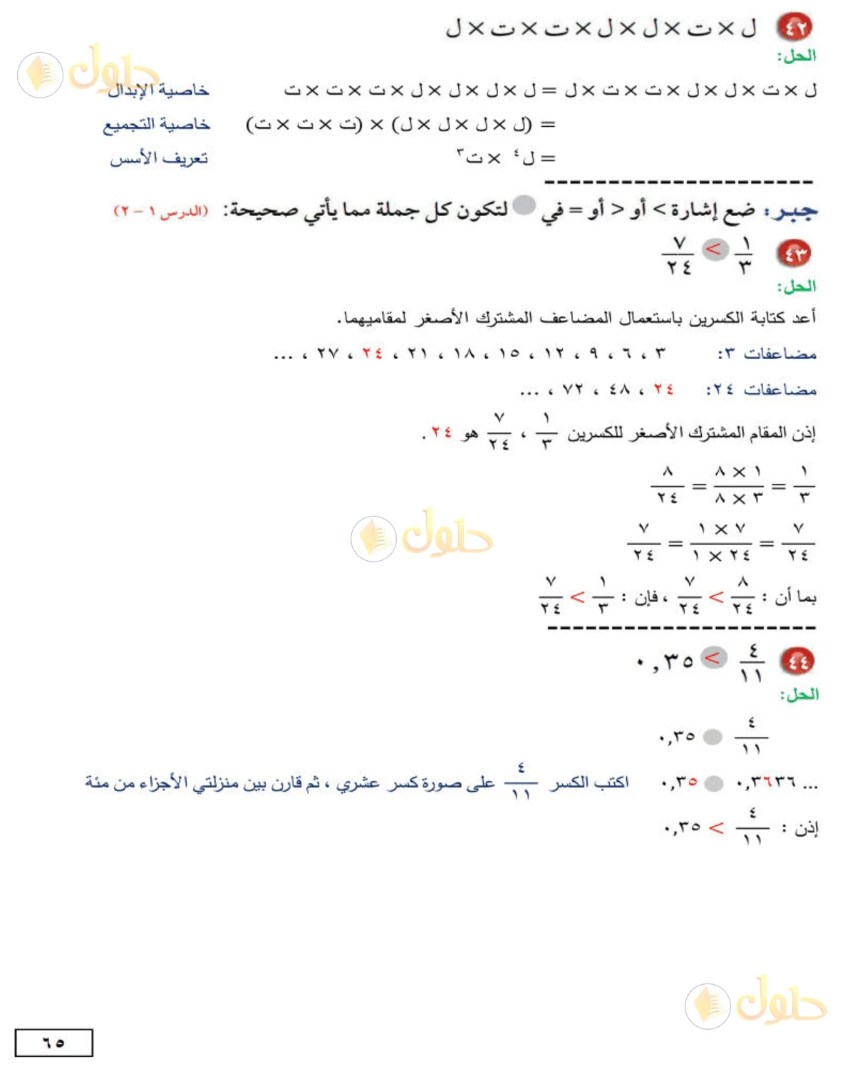 حل الرياضيات للصف الثاني المتوسط صفحة 65 - الجزء 4